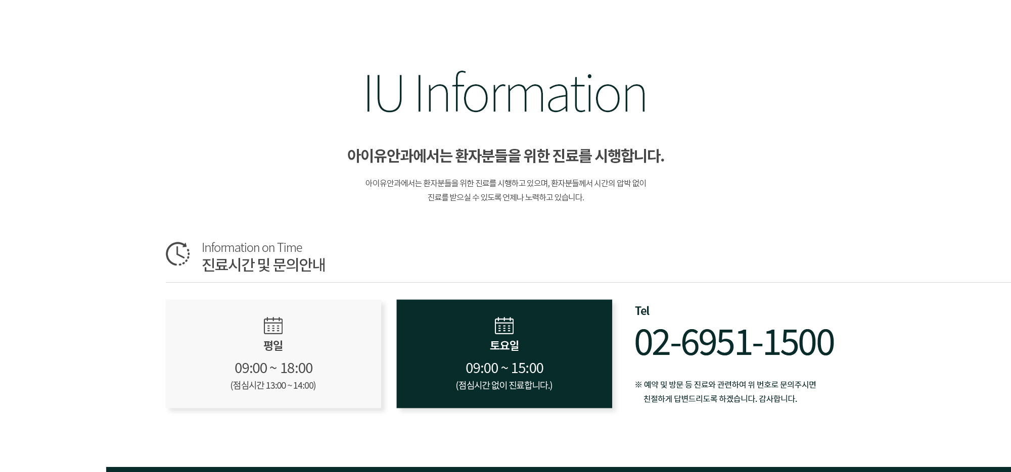 진료안내