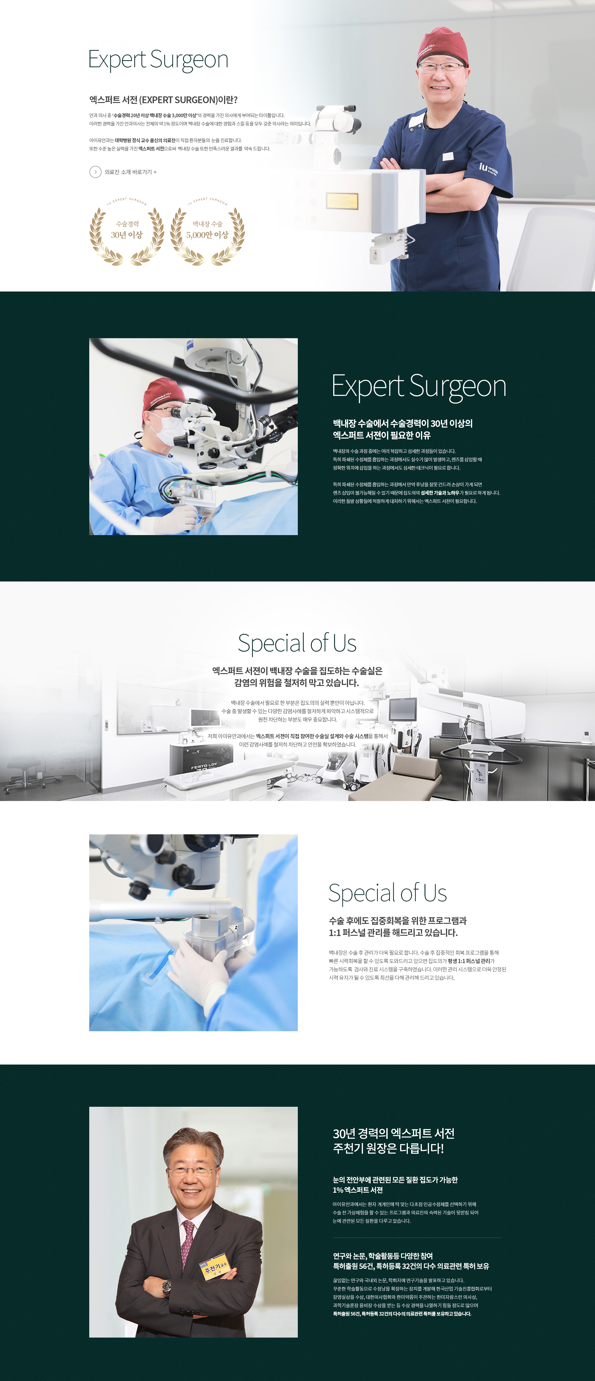 엑스퍼트 백내장